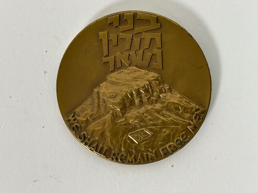 Vintage 1971 State Of Israel Bronze Medal Masada Shall Not Fall Again - We Shall Remain Free [Photo 2]