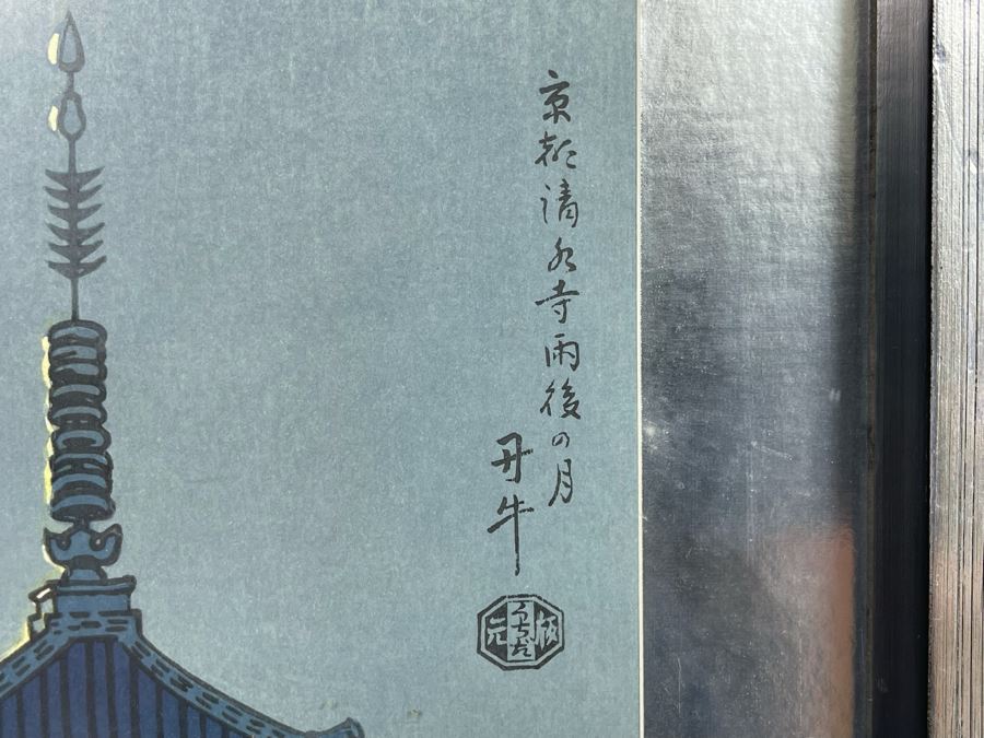 Japanese Woodblock Print By Tangyu Asada 9.5 X 14.5 Framed 13.5 X 18.5 [Photo 3]