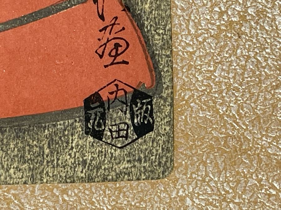 Vintage Pair Of Japanese Woodblock Prints By Sadanobu III Hasegawa (1881-1963) 10' X 15' In Vintage Bamboo Frames 15 X 20 [Photo 12]