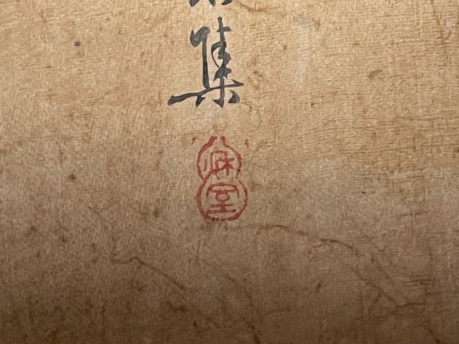 Original Vintage Chinese Scroll Painting - See Photos For Some Damage To Paper 20.5W X 42.5H [Photo 13]