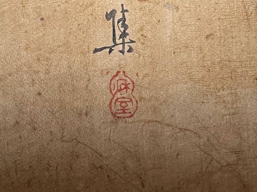 Original Vintage Chinese Scroll Painting - See Photos For Some Damage To Paper 20.5W X 42.5H [Photo 14]