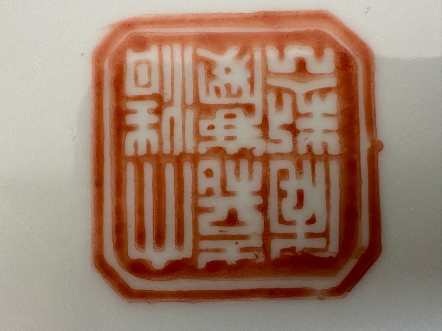 Signed Vintage Chinese Porcelain Lidded Jar 5W X 6H [Photo 6]