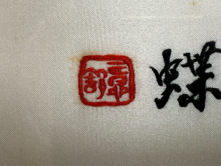 Signed Chinese Kitten With Butterfly Fine Embroidery 10 X 7 Framed 14.5 X 12 [Photo 6]