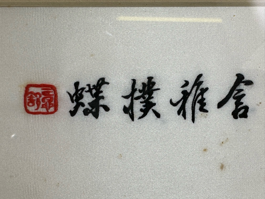 Signed Chinese Kitten With Butterfly Fine Embroidery 10 X 7 Framed 14.5 X 12 [Photo 5]