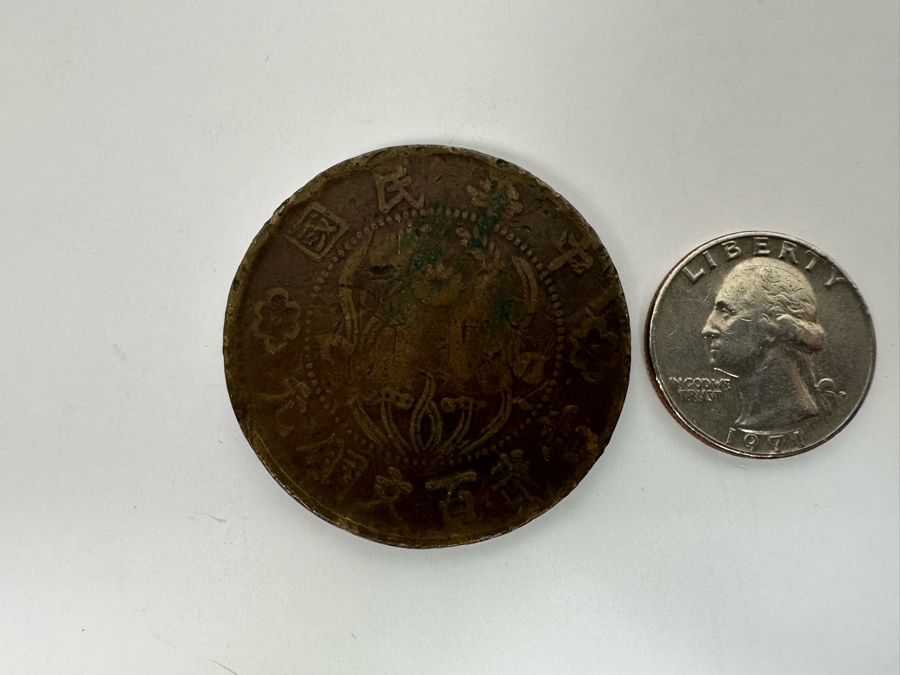 Chinese Honan Province $200 Cash Coin HO-NAN [Photo 11]