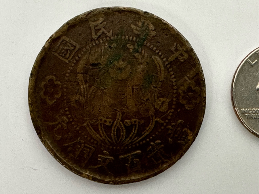 Chinese Honan Province $200 Cash Coin HO-NAN [Photo 4]