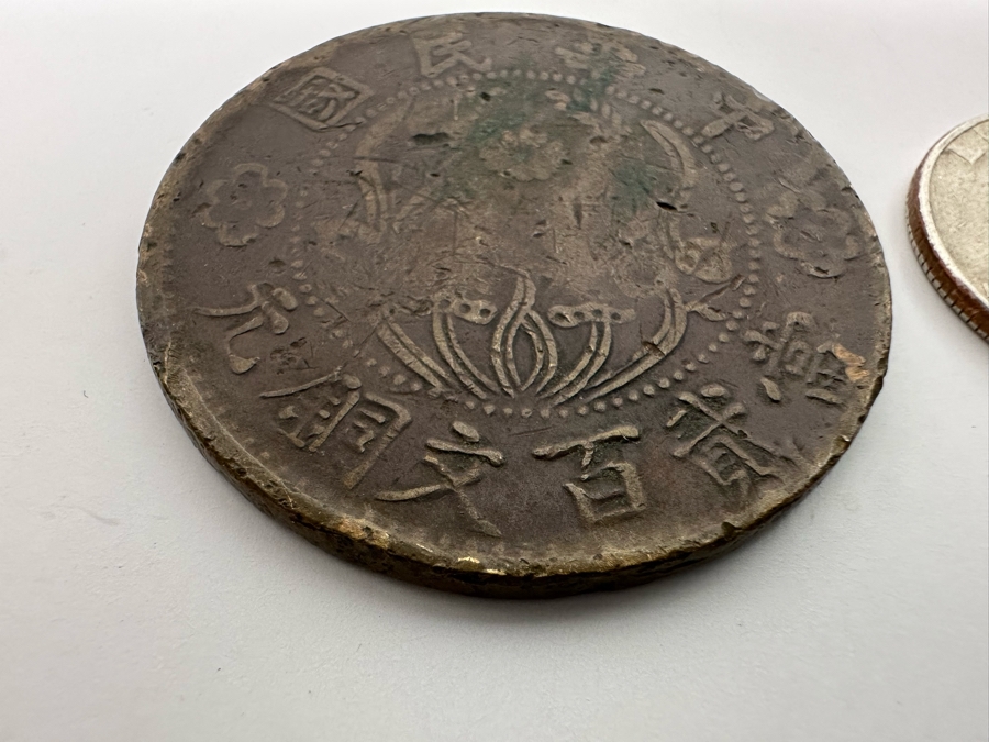 Chinese Honan Province $200 Cash Coin HO-NAN [Photo 7]