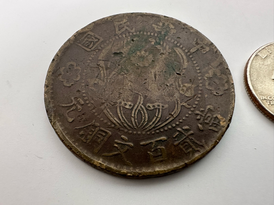 Chinese Honan Province $200 Cash Coin HO-NAN [Photo 6]