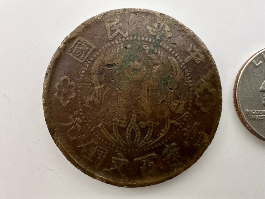 Chinese Honan Province $200 Cash Coin HO-NAN [Photo 5]