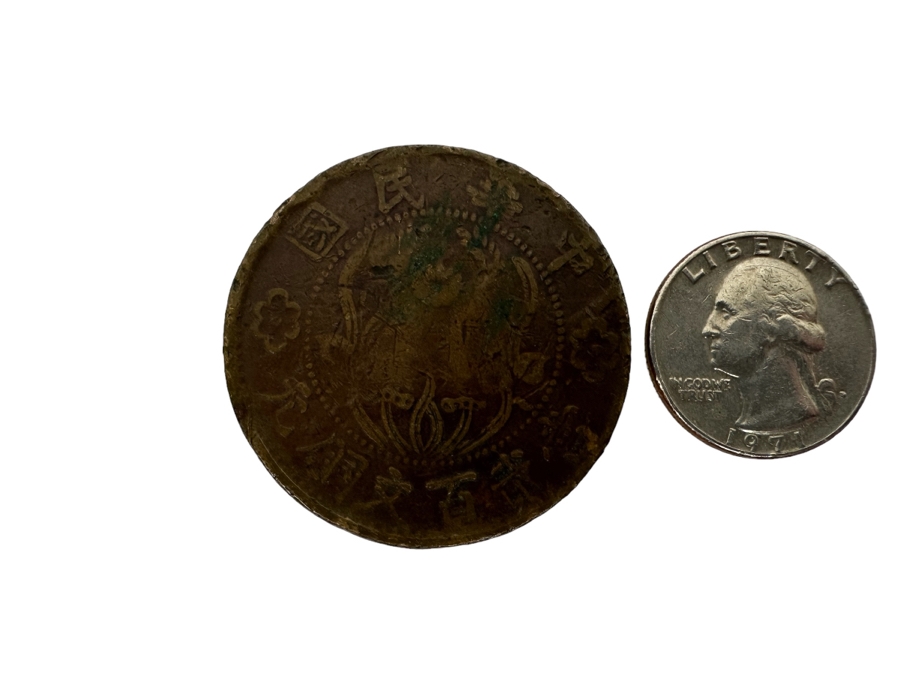 Chinese Honan Province $200 Cash Coin HO-NAN [Photo 3]