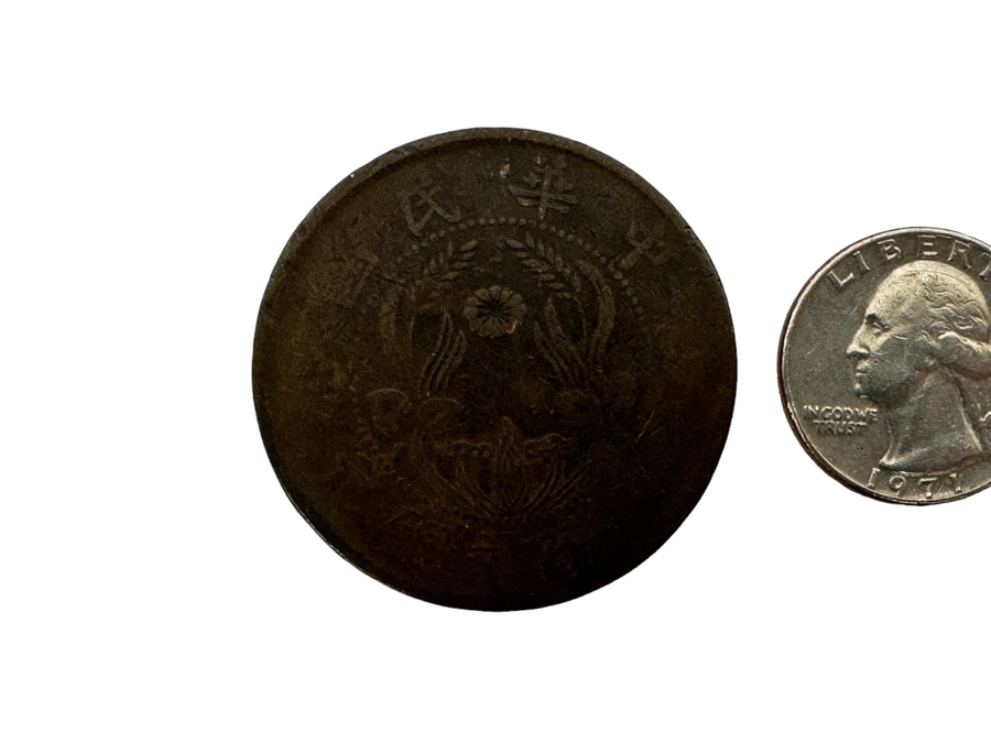 Chinese Honan Province $200 Cash Coin HO-NAN [Photo 3]