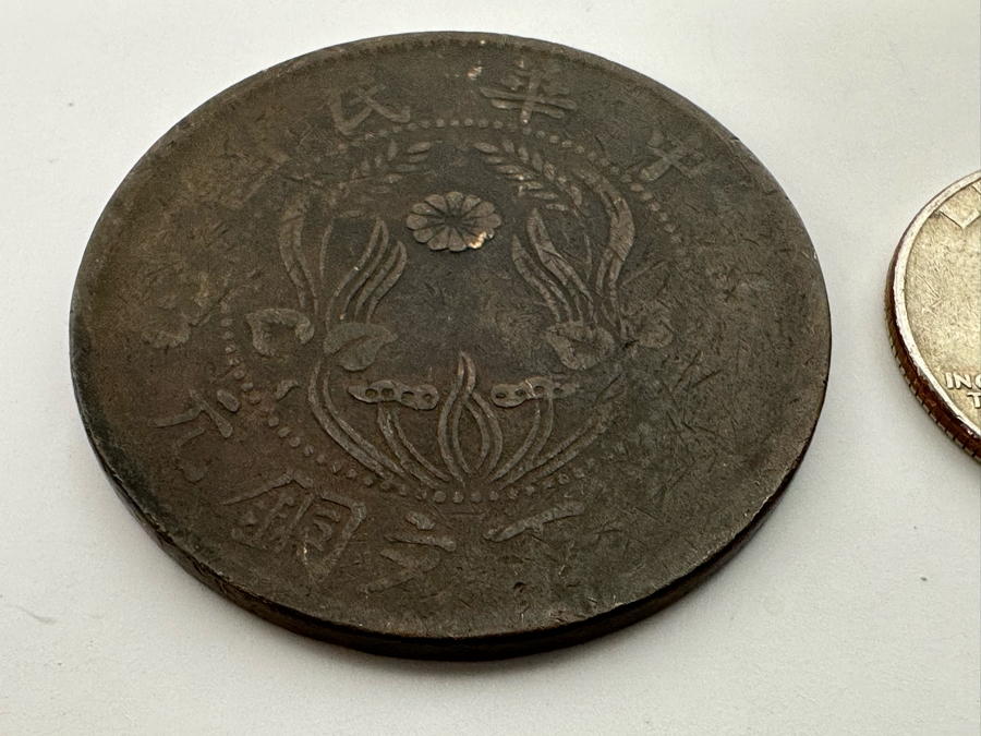 Chinese Honan Province $200 Cash Coin HO-NAN [Photo 5]