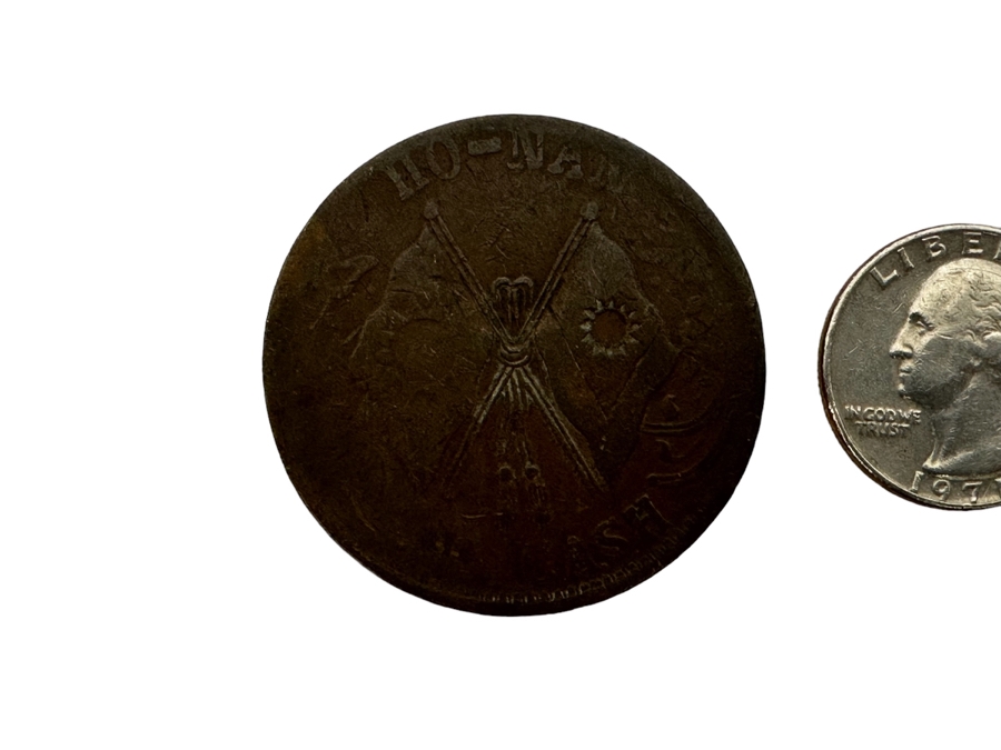 Chinese Honan Province $200 Cash Coin HO-NAN [Photo 2]