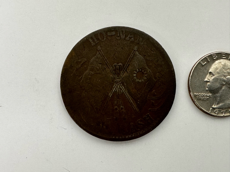 Chinese Honan Province $200 Cash Coin HO-NAN [Photo 9]