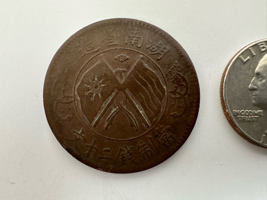 Chinese Honan Province $20 Cash Coin HO-NAN [Photo 4]