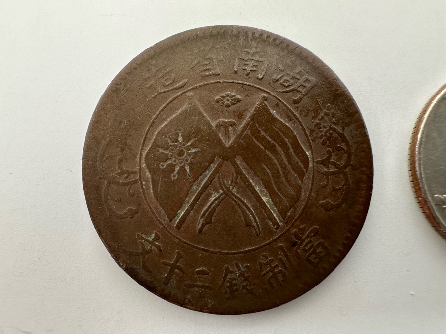 Chinese Honan Province $20 Cash Coin HO-NAN [Photo 5]
