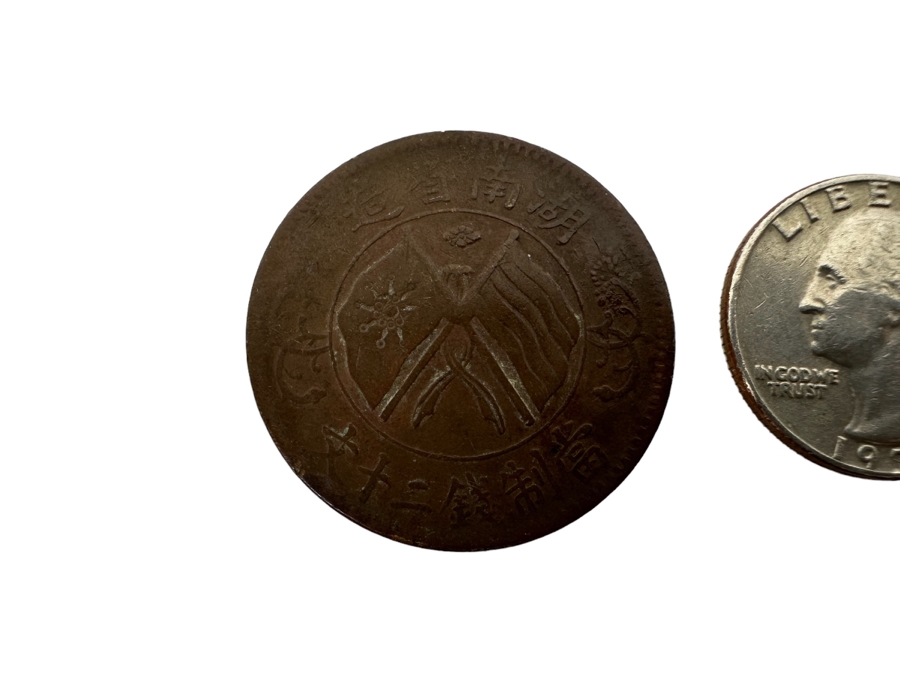 Chinese Honan Province $20 Cash Coin HO-NAN [Photo 3]