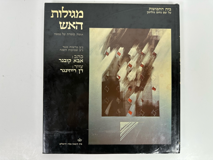 Hardcover Book Scrolls Of Fire: A Nation Fighting For Its Life 52 Chapters Of Jewish Martyrology By Abba Kovner, Paintings By Dan Reisinger [Photo 2]