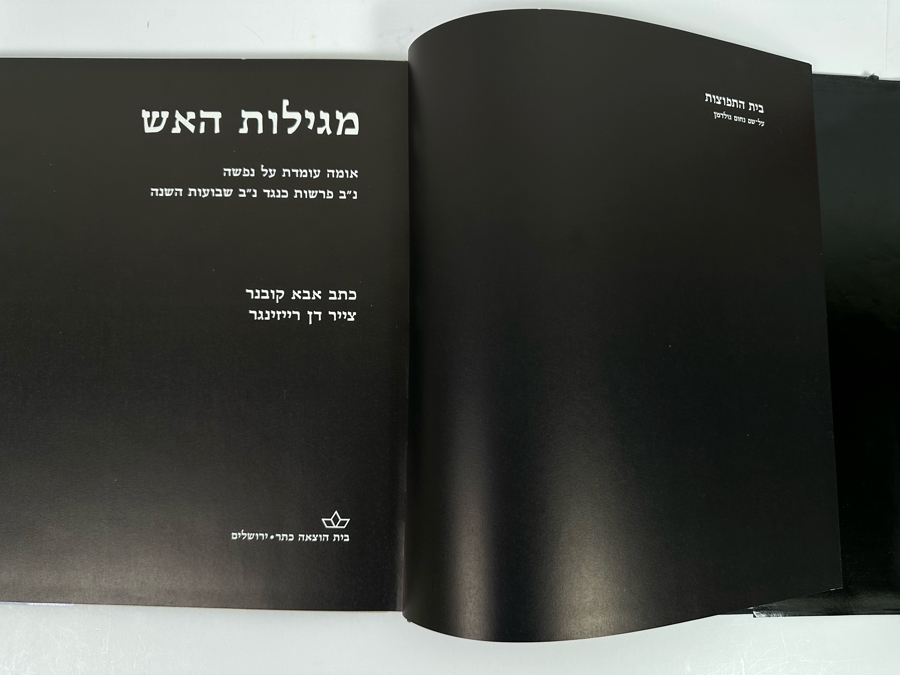 Hardcover Book Scrolls Of Fire: A Nation Fighting For Its Life 52 Chapters Of Jewish Martyrology By Abba Kovner, Paintings By Dan Reisinger [Photo 3]