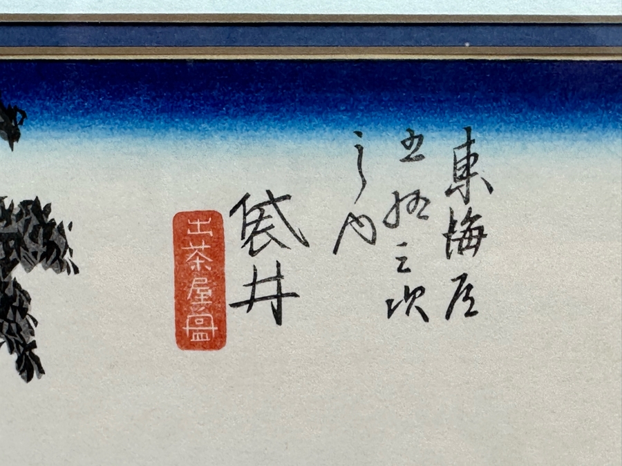 Hiroshige Ando Woodblock Print 12.5 X 8 Framed 21 X 17.5 [Photo 7]