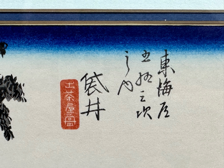 Hiroshige Ando Woodblock Print 12.5 X 8 Framed 21 X 17.5 [Photo 8]