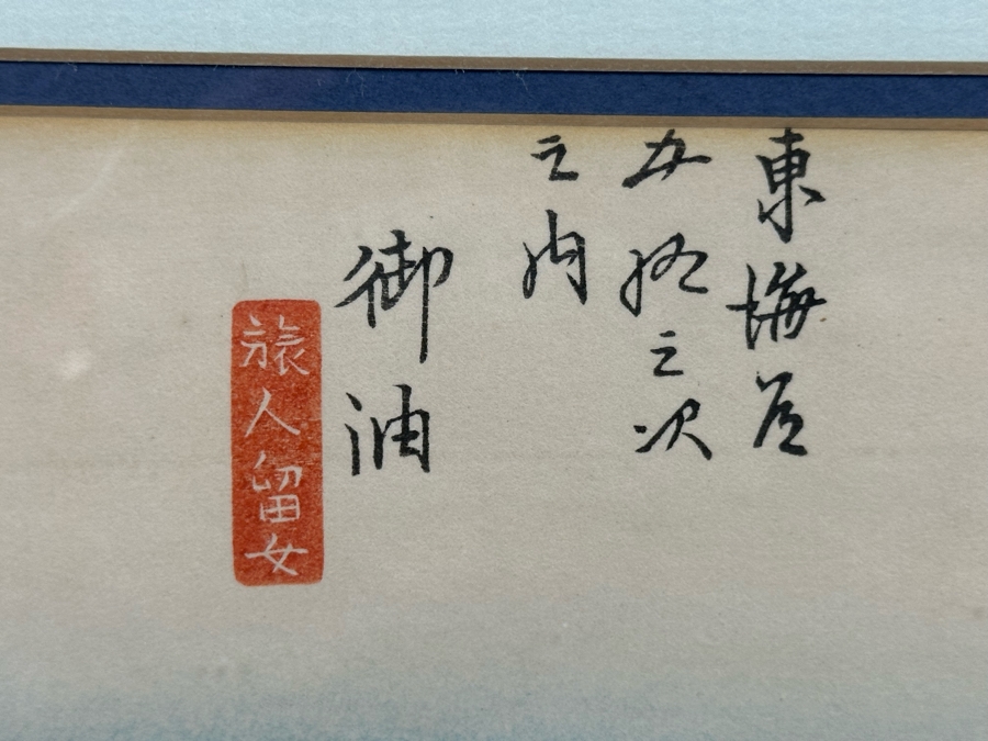 Hiroshige Ando Woodblock Print 12.5 X 8 Framed 21 X 17.5 [Photo 5]