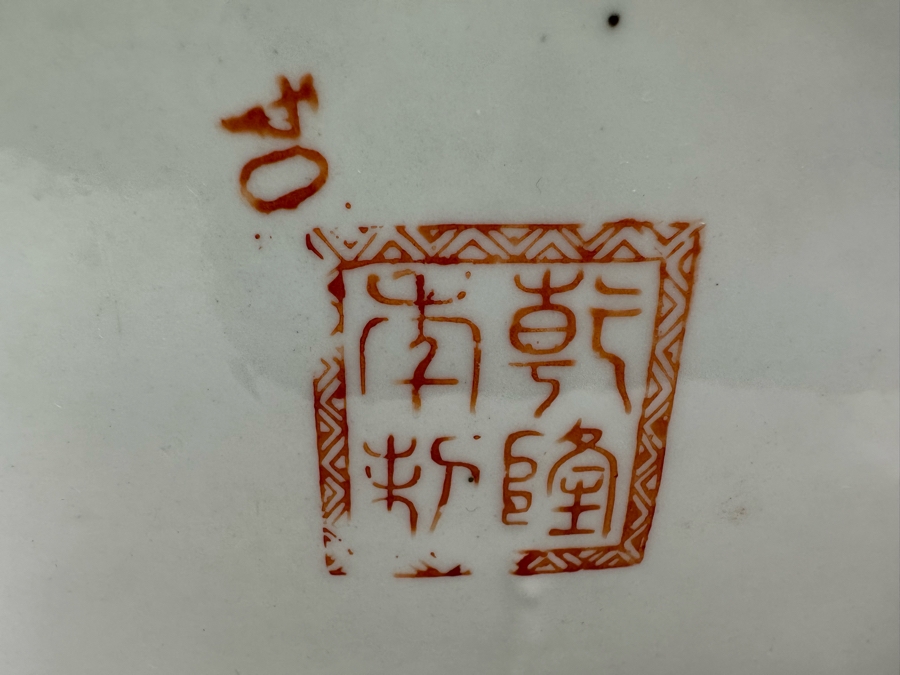 Vintage Signed Chinese Hand Painted Porcelain Lidded Jar 7.5W X 14H [Photo 20]