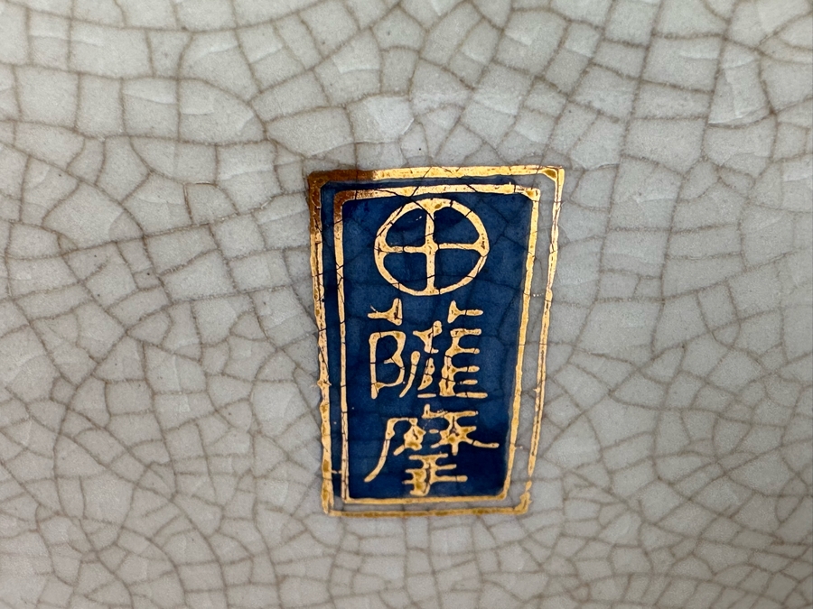 Vintage Signed Japanese Hand Painted Satsuma Lidded Ginger Jar With Wooden Stand 16H [Photo 12]