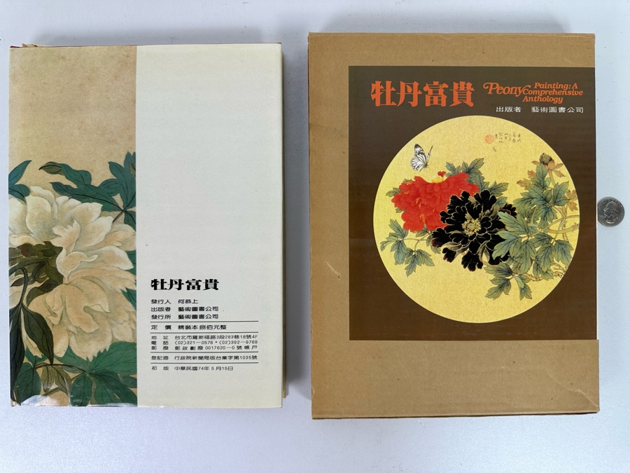 Chinese Hardcover Book with Slipcase Peony Painting: A Comprehensive Anthology [Photo 2]