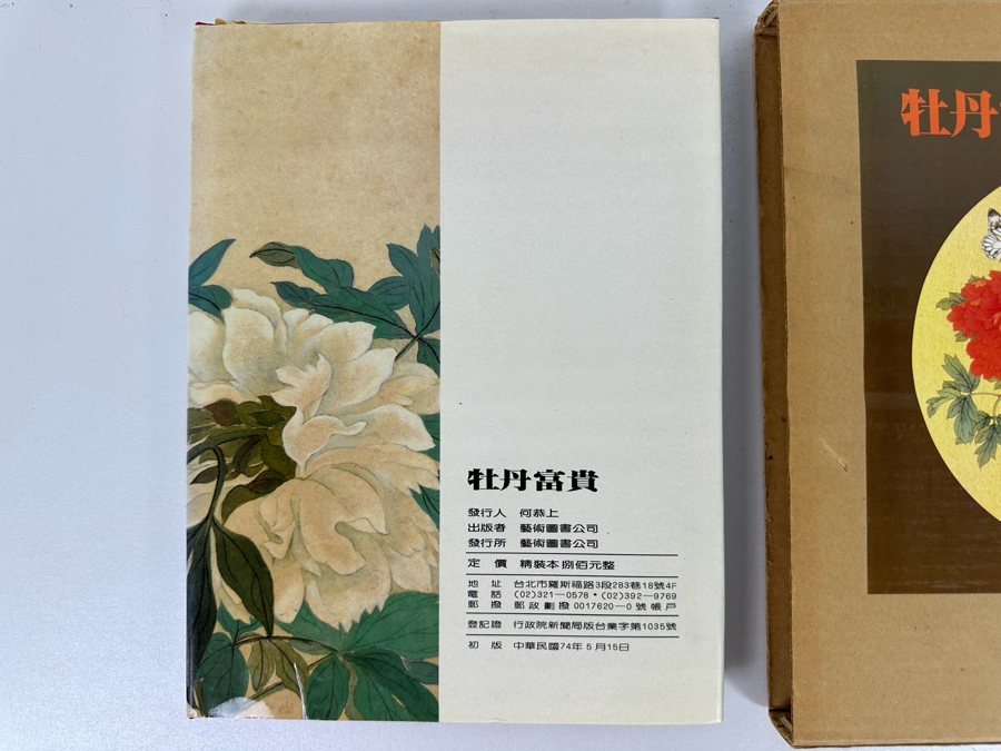 Chinese Hardcover Book with Slipcase Peony Painting: A Comprehensive Anthology [Photo 4]