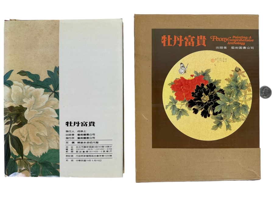 Chinese Hardcover Book with Slipcase Peony Painting: A Comprehensive Anthology [Photo 1]