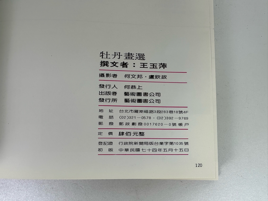 Chinese Hardcover Book with Slipcase Peony Painting: A Comprehensive Anthology [Photo 6]