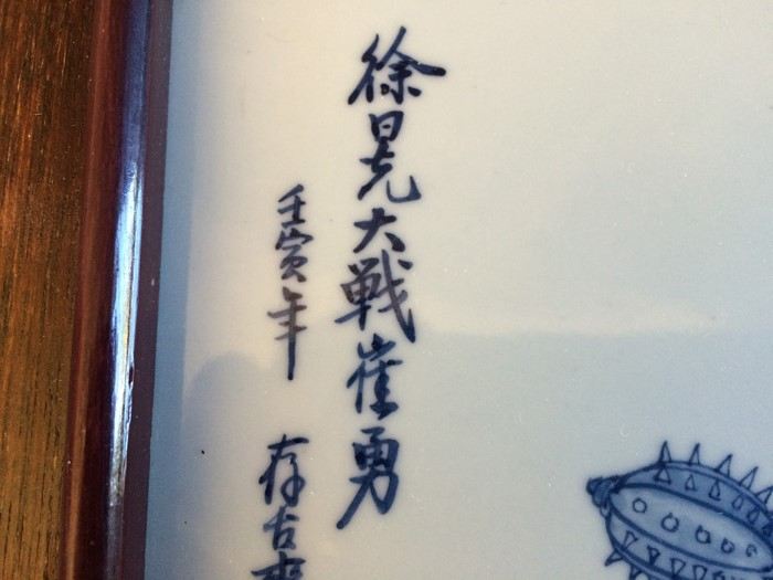 Beautiful Chinese Porcelain Blue and White Painted Tile Depicting a Battle/Fight Scene [Photo 16]