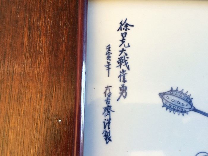 Beautiful Chinese Porcelain Blue and White Painted Tile Depicting a Battle/Fight Scene [Photo 15]