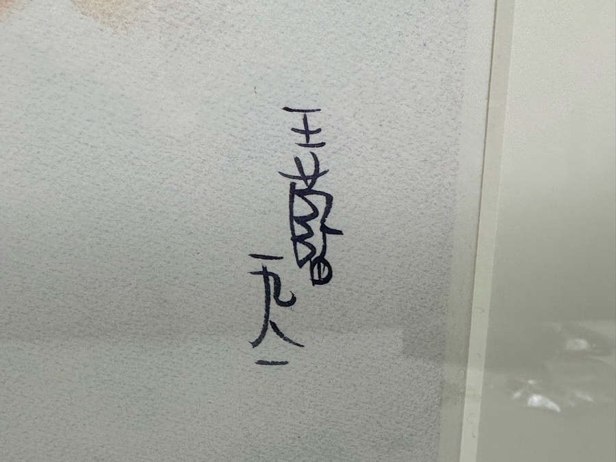 Wang Lan (1922-2003, Taiwan, Province of China) Hand Signed Limited Edition Print Numbered 199 Of 300 18 X 13.5 Framed 28 X 22 [Photo 7]