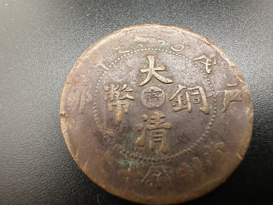Collection Of Vintage Chinese Coins [Photo 27]