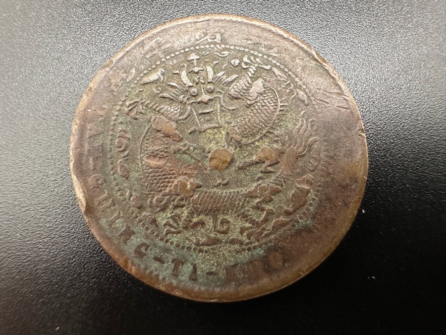 Collection Of Vintage Chinese Coins [Photo 12]