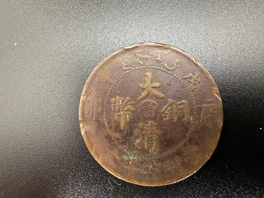 Collection Of Vintage Chinese Coins [Photo 28]