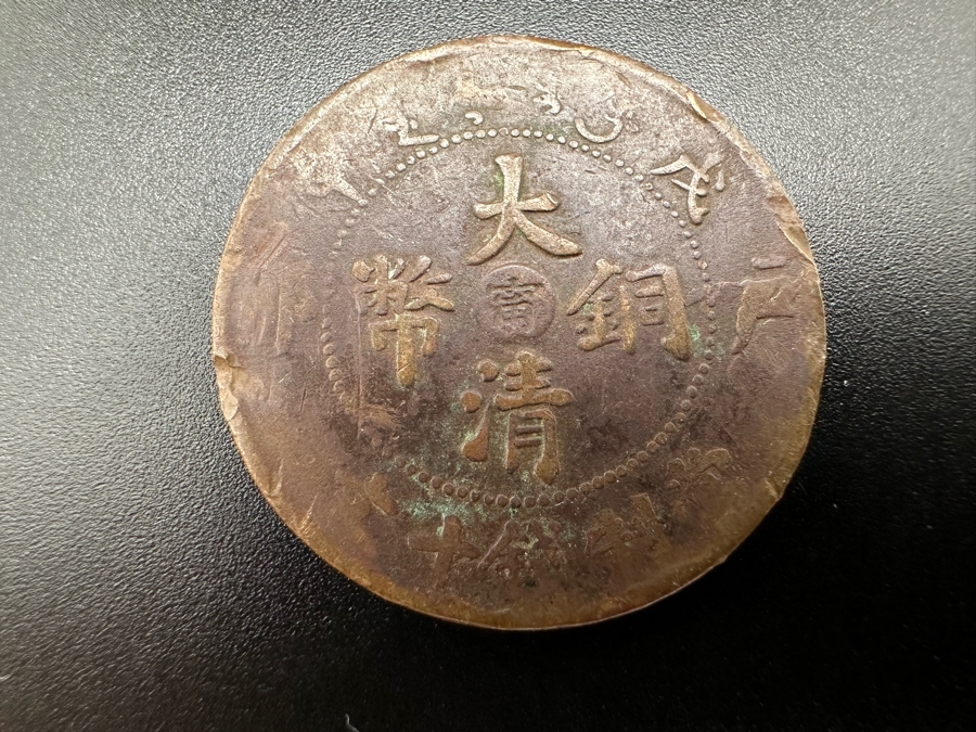 Collection Of Vintage Chinese Coins [Photo 24]