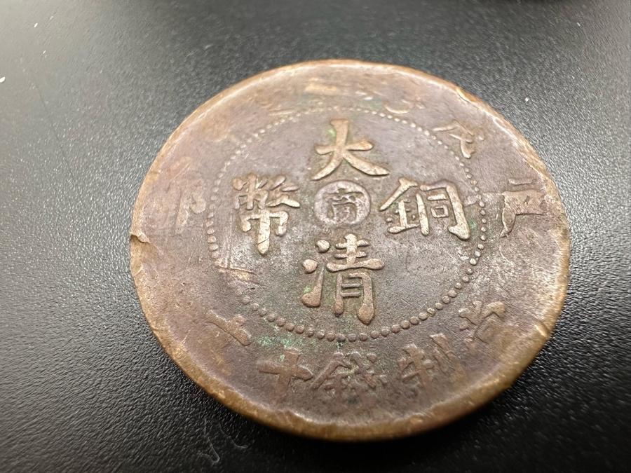 Collection Of Vintage Chinese Coins [Photo 26]