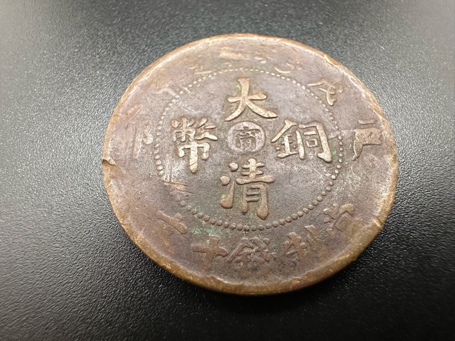 Collection Of Vintage Chinese Coins [Photo 25]