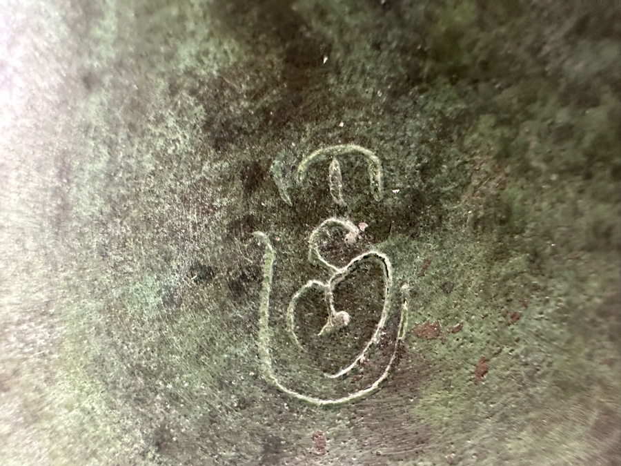 Vintage Signed Japanese Bronze Vase 9'W X 6'H [Photo 10]