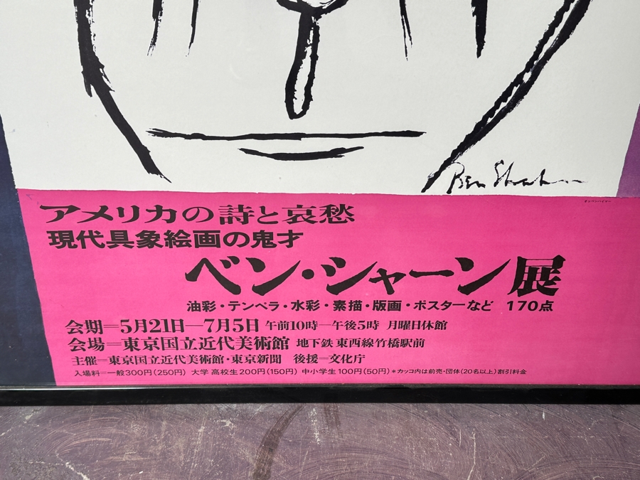 Ben Shahn Oppenheimer Japanese Art Exhibit Poster American Poetry And Pathos: The Genius Of Modern Figurative Painting The National Museum Of Modern Art Tokyo, Japan Framed 30 X 42 [Photo 4]