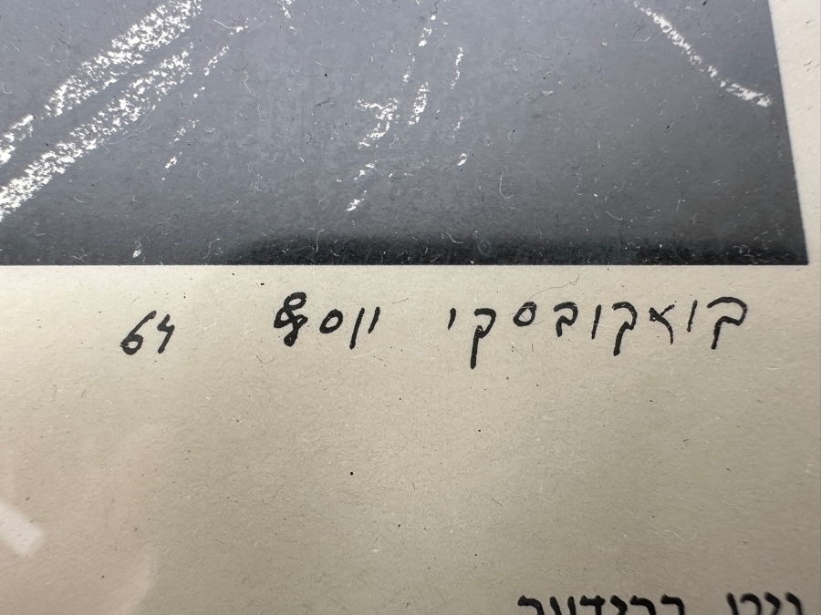 Pair Of Framed Russian Soviet Jewish Prints By Yosef Kuzkovski: No Brothers Stand With Submitting Hands / Let My People Go 10 X 13 [Photo 10]