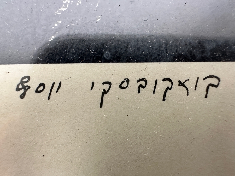 Pair Of Framed Russian Soviet Jewish Prints By Yosef Kuzkovski: No Brothers Stand With Submitting Hands / Let My People Go 10 X 13 [Photo 11]