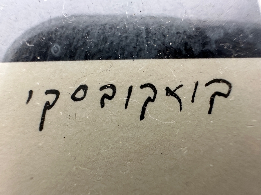 Pair Of Framed Russian Soviet Jewish Prints By Yosef Kuzkovski: No Brothers Stand With Submitting Hands / Let My People Go 10 X 13 [Photo 12]