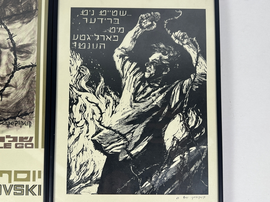 Pair Of Framed Russian Soviet Jewish Prints By Yosef Kuzkovski: No Brothers Stand With Submitting Hands / Let My People Go 10 X 13 [Photo 6]