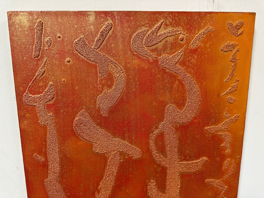 Gerrit Greve (1948-2024, Cardiff by the Sea, CA) Original Acrylic And Sand Painting On Canvas Titled 'Quiet Poem - Calligraphy Collection' 2004 Signed Verso 16 X 20 Estimate $300 - $400 [Photo 2]