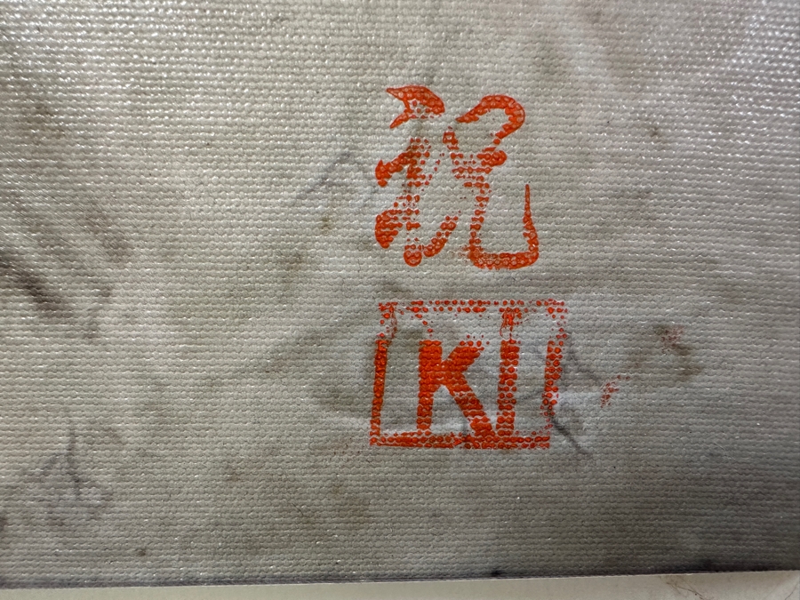 Hand Signed Gerry Kirk Giclee Canvas Print Signed Lower Right Titled On Verso 'Study Of N. Fetchin (Nicolai Fechin: Russian Artist Famous For Native American Portraits)' After His Drawing Titled 'Bearded Old Man (The Philosopher)' 16 X 20 [Photo 3]