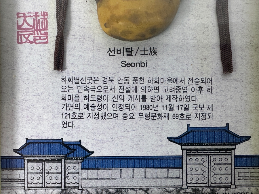 Decorative Korean Folk Drama Masks 7W X 18H [Photo 7]